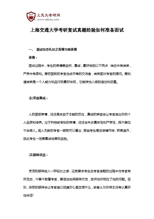 上海交通大学考研复试真题经验如何准备面试