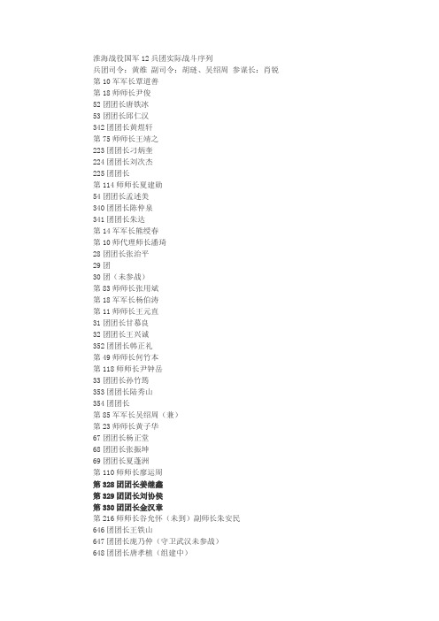 淮海战役国军12兵团实际战斗序列