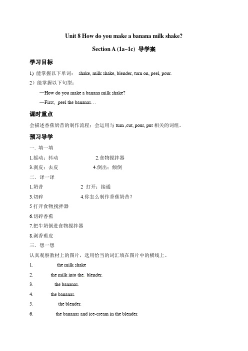 新人教版八年级英语上册《Unit 8 How do you make a banana milk shake》Section A (1a~1c) 导学案