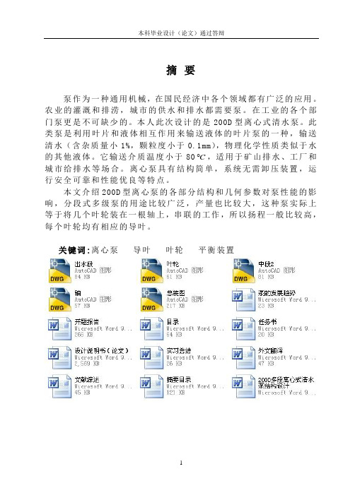 200D多段离心式清水泵结构设计