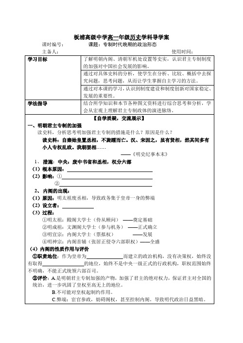 专制时代晚期的政治形态导学案