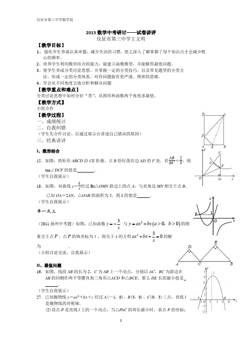 试卷讲评教案(1)