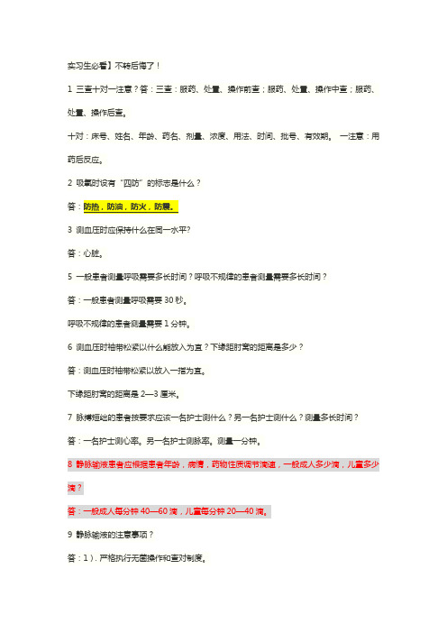 医学生实习生必看  医学常用知识