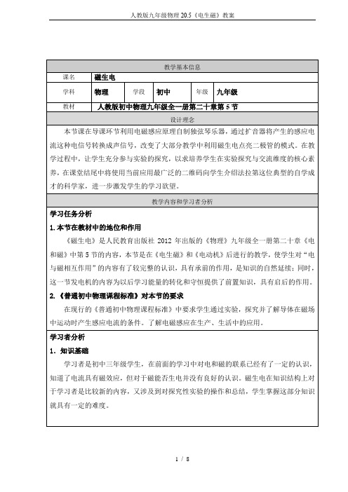 人教版九年级物理20.5《电生磁》教案