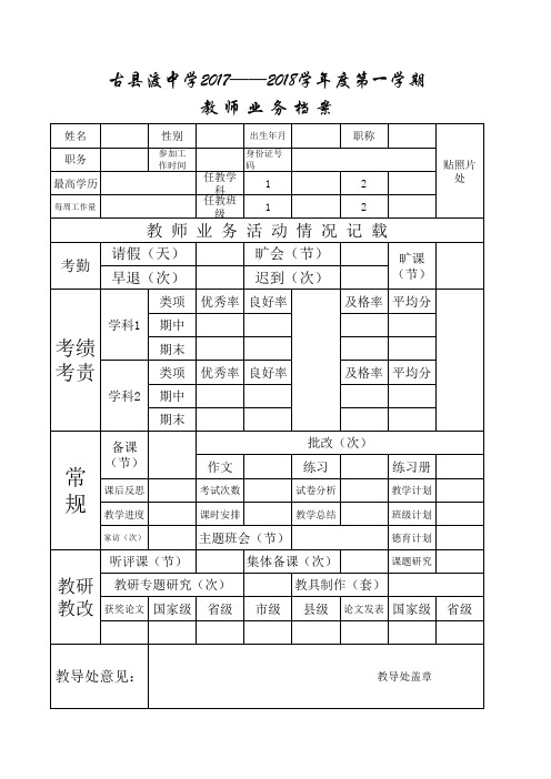 教师业务档案