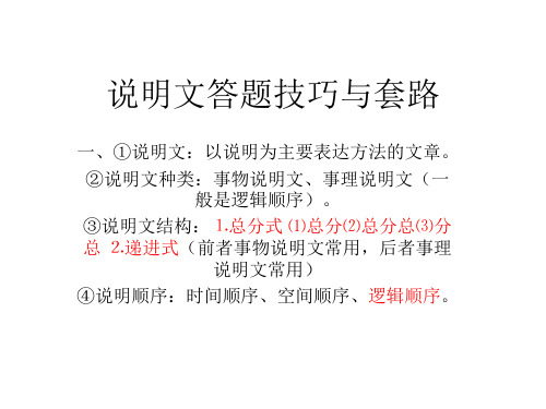 说明文答题技巧