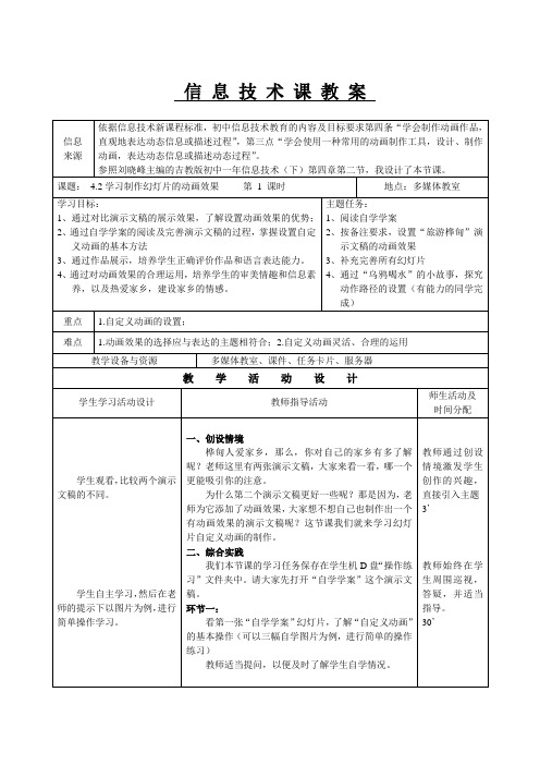 自定义动画教学设计及反思