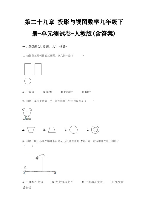 第二十九章 投影与视图数学九年级下册-单元测试卷-人教版(含答案)