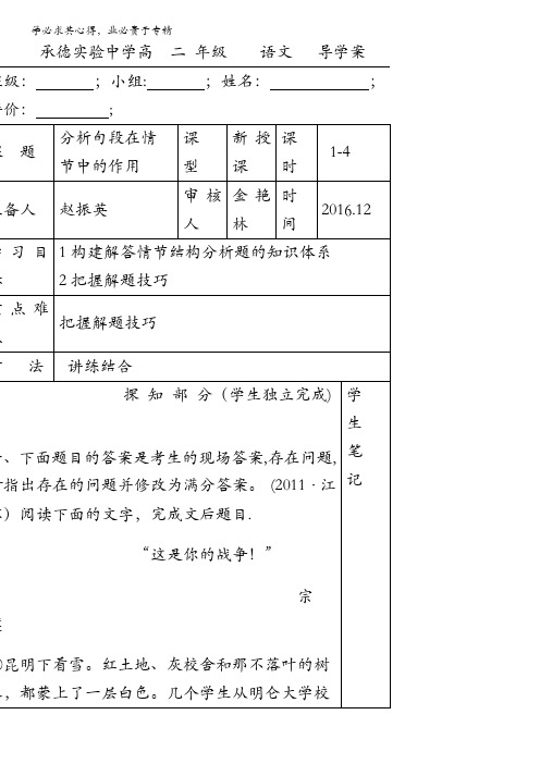 河北省承德实验中学高二语文小说专题导学案：句段在情节中的作用含解析