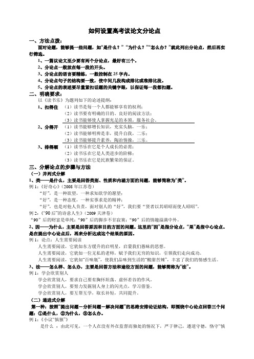 如何写好议论文的分论点