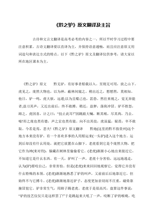 《黔之驴》原文翻译及主旨