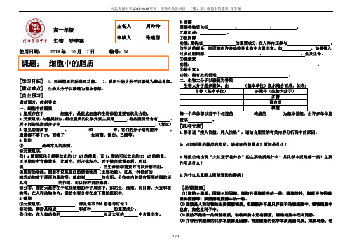 河北枣强中学2018-2019年高一生物人教版必修一(第2章)细胞中的脂质 导学案