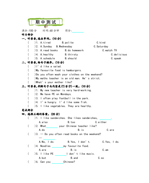 【2020精品试卷】人教PEP版英语五年级上册期中测试卷(含答案)6