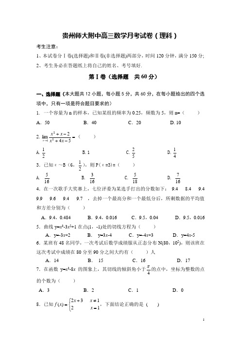 贵州师大附中2008届高三第二次月考数学试卷(理)