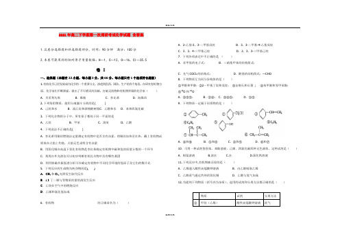 2021年高二下学期第一次调研考试化学试题 含答案