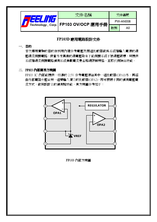 FP103_中文应用资料