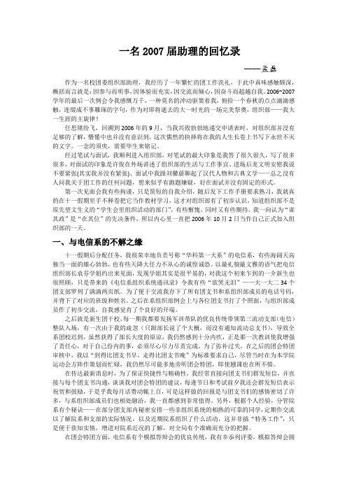 07届校团委组织部助理感言