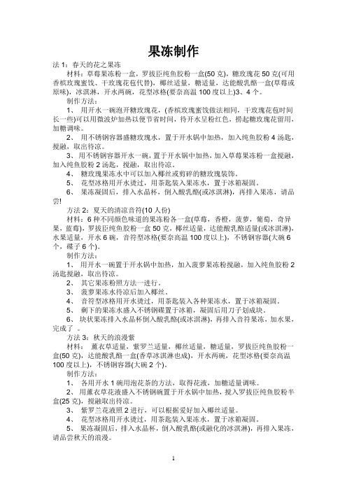 果冻制作