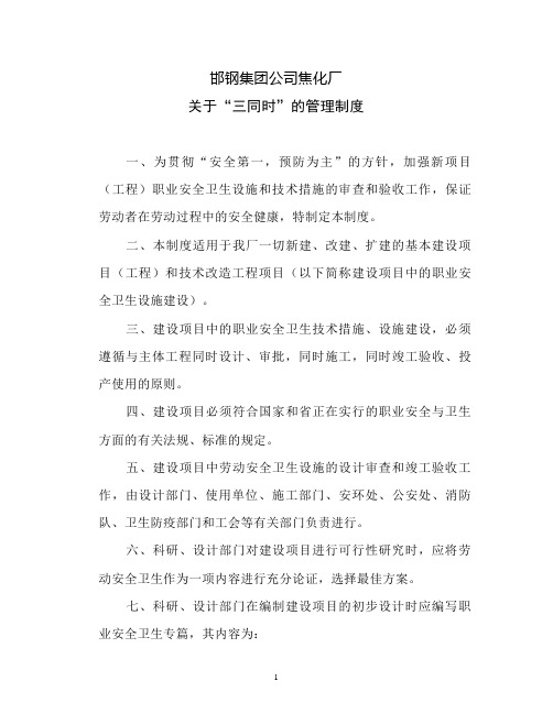 “三同时”管理制度