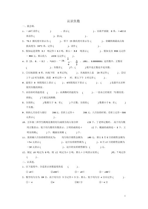 苏教版五年级数学上册《认识负数》练习题(2)