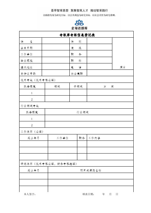 专家库专家信息登记表