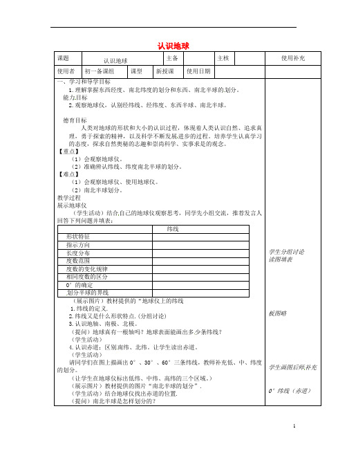 江苏省徐州市铜山区七年级地理上册2.1认识地球教案2(新版)湘教版