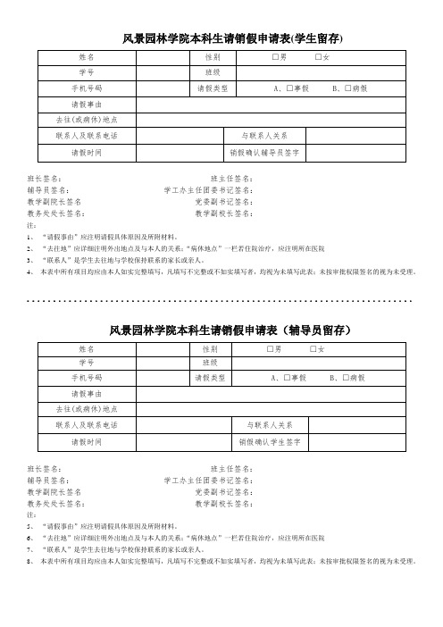 新版请销假表2019