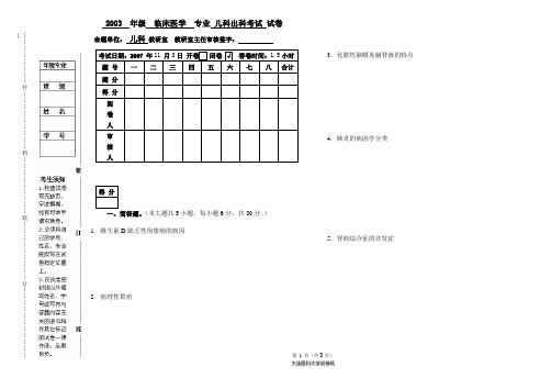 儿科出科考试3标准版