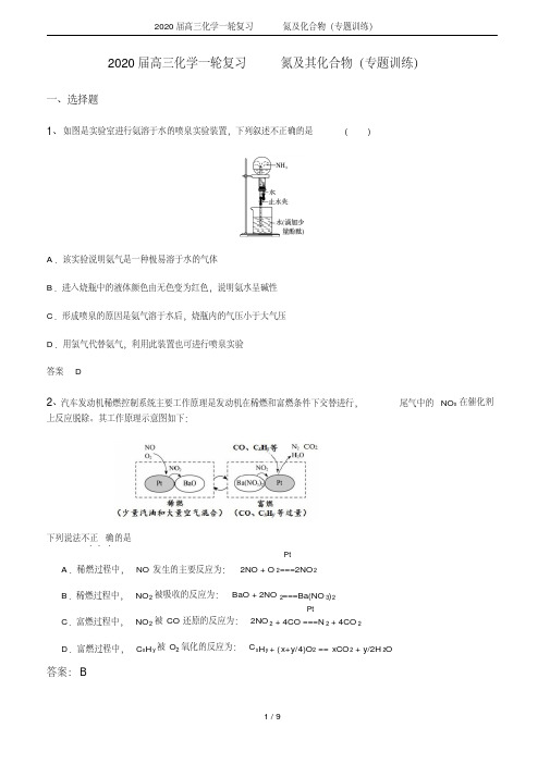 2020届高三化学一轮复习氮及化合物(专题训练)