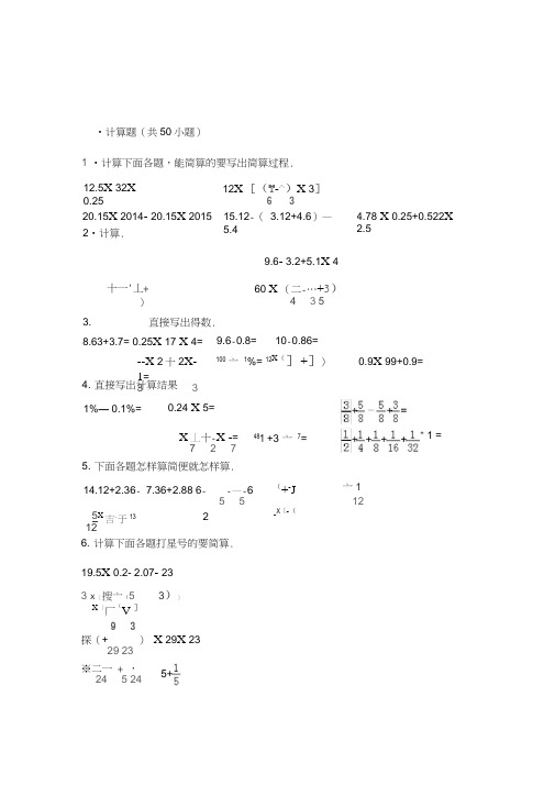 300道分数混合运算有答案