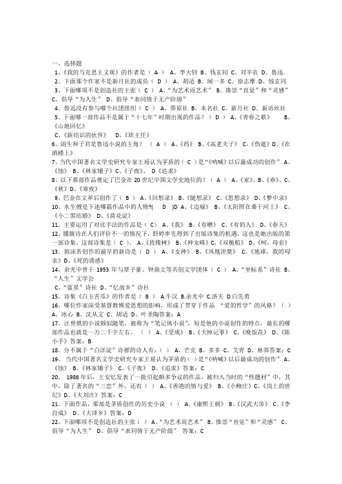 中国现当代文学作品导读-华师在线期末考试资料