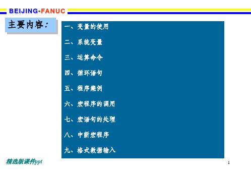 FANUC用户宏程序ppt课件