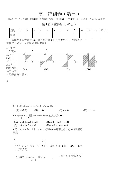 高一数学15周统训试题.docx