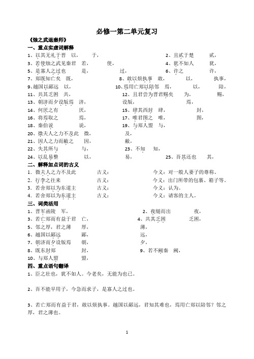 高一语文必修一第二单元复习