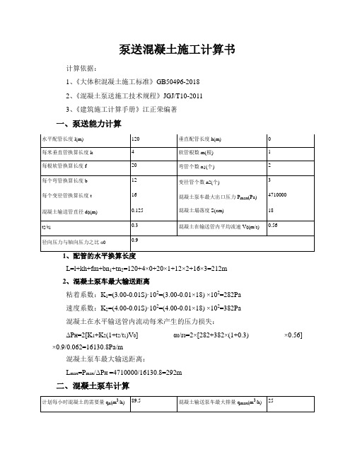 泵送混凝土施工计算书