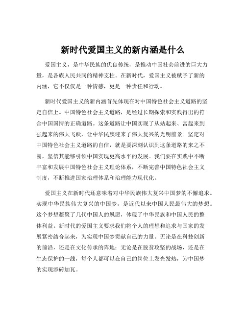 新时代爱国主义的新内涵是什么