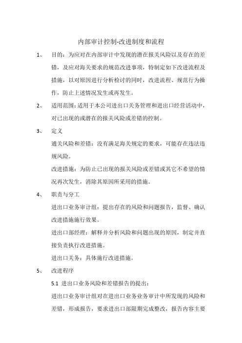 7.进出口业务改进机制