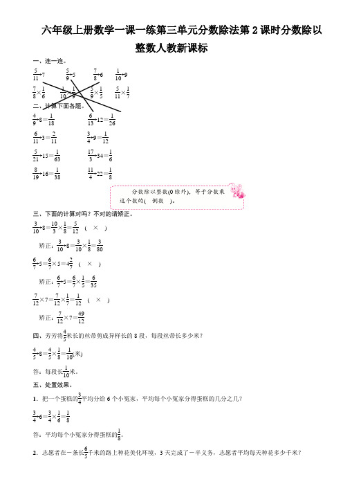 六年级上册数学一课一练第三单元分数除法第2课时分数除以整数人教新课标