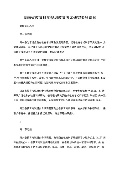 湖南省教育科学规划教育考试研究专项课题