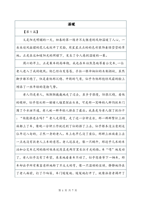 《温暖》——500字记叙文叙事作文