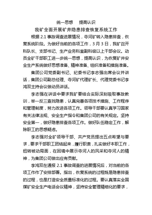 统一思想   提高认识