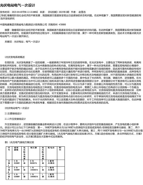 光伏电站电气一次设计