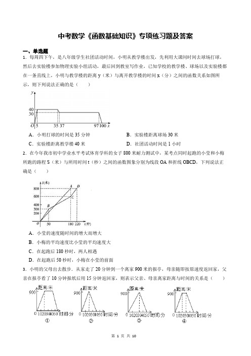 中考数学《函数基础知识》专项练习题及答案