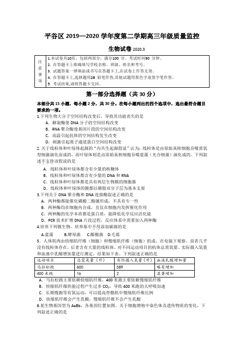 平谷区2019—2020学年度第二学期高三年级质量监控