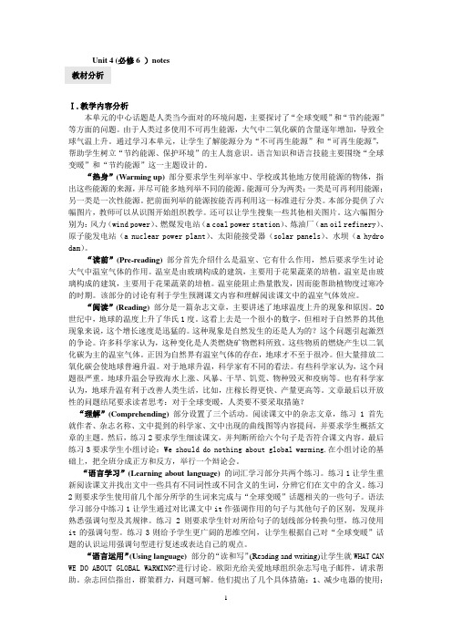 高中英语 Unit 4 (必修6 )notes教案