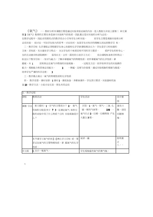 九年级化学上册第二单元课题2氧气教案新版新