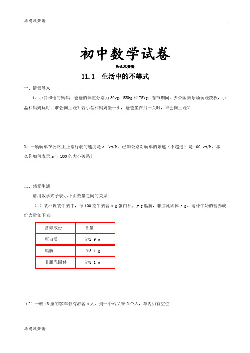 苏科版七年级下册数学 11.1 生活中的不等式.docx