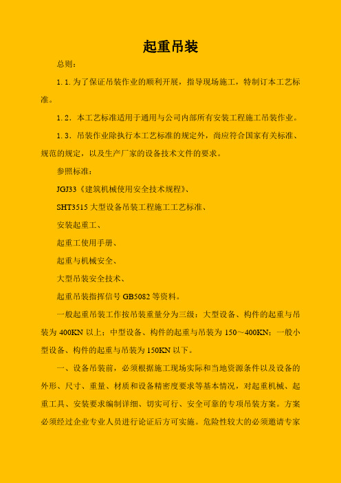 起重吊装安全生产标准