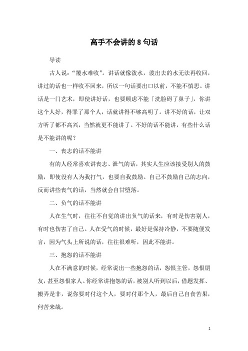 高手不会讲的8句话