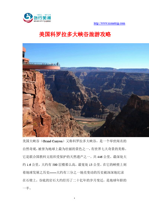 美国科罗拉多大峡谷旅游攻略